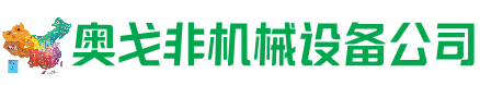 昌宁县回收加工中心:立式,卧式,龙门加工中心,加工设备,旧数控机床_奥戈非机械设备公司